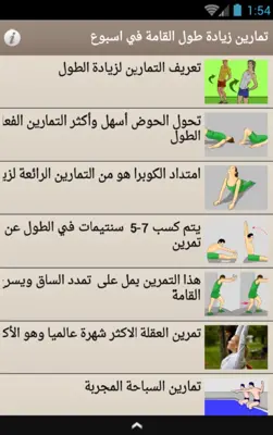 زيادة طول القامة في اسبوع android App screenshot 2