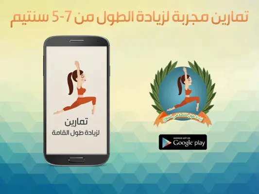 زيادة طول القامة في اسبوع android App screenshot 4